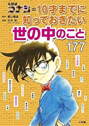 サイエンスコナン(既10巻セット) (小学館学習まんがシリーズ) | 青山